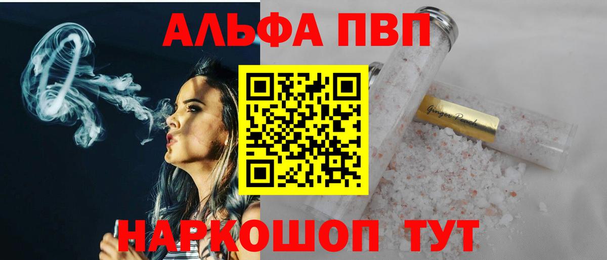 A-PVP Crystall  Вход с VPN  Еманжелинск  Alfa_PVP СК 