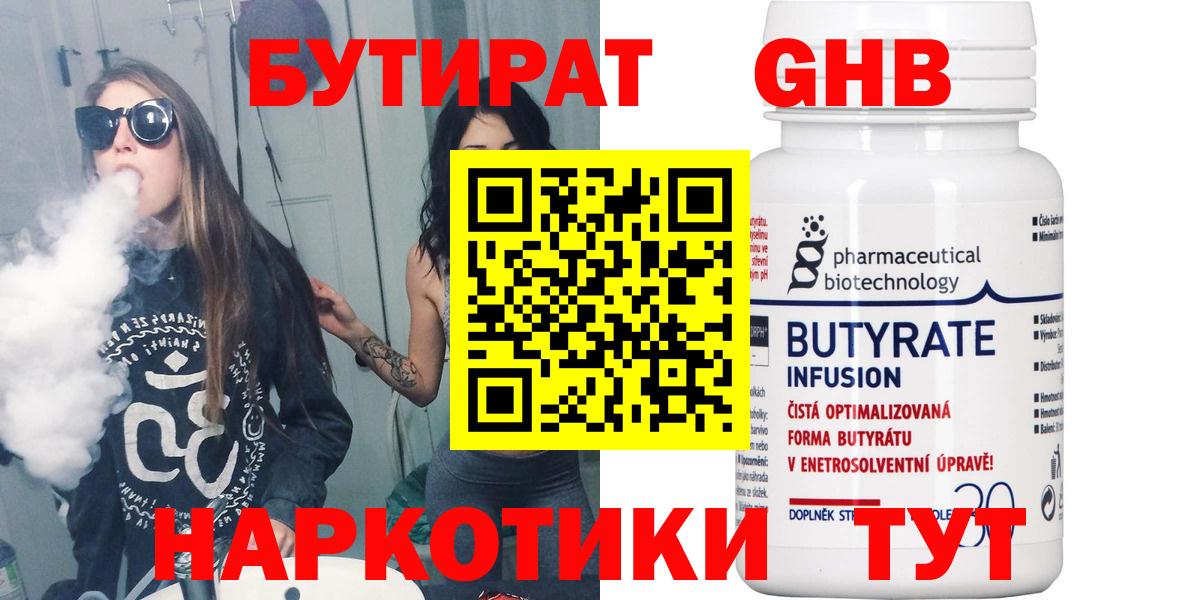 Бутират 99% Еманжелинск