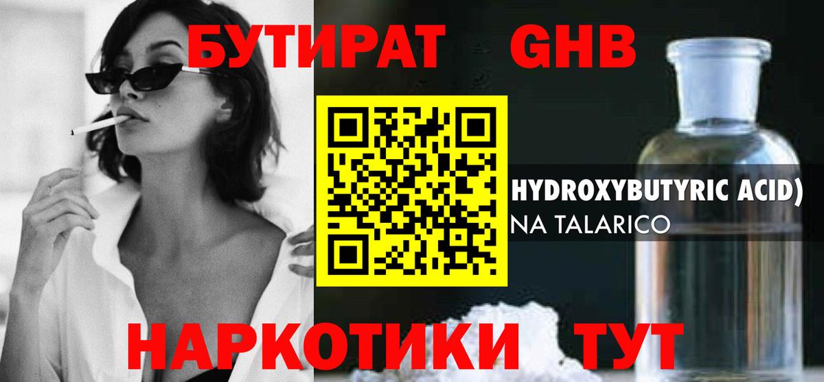 Еманжелинск  Бутират  Вход с VPN  Бутират Butirat 