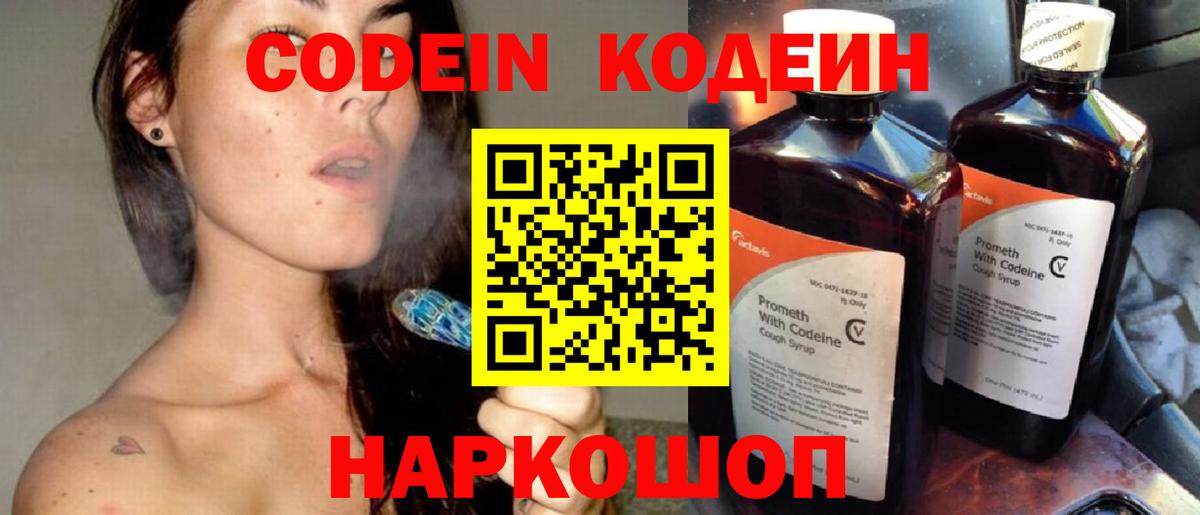 Кодеин напиток Lean (лин)  Вход с VPN  Еманжелинск  Codein Purple Drank 