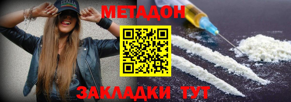 Еманжелинск  Метадон VHQ  Метадон methadone  Вход с VPN 