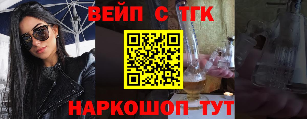 закладка  ТГК жижа  Вход с VPN  ТГК концентрат  Еманжелинск 